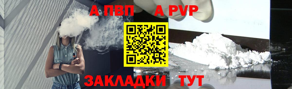 А ПВП  Альфа ПВП Crystall  Вход с VPN  APVP Crystall  Находка 