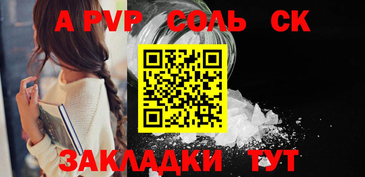 APVP Crystall Находка