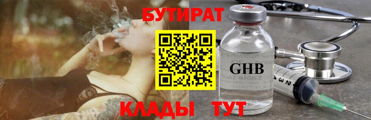 Находка  БУТИРАТ  Вход с VPN  Бутират GHB 