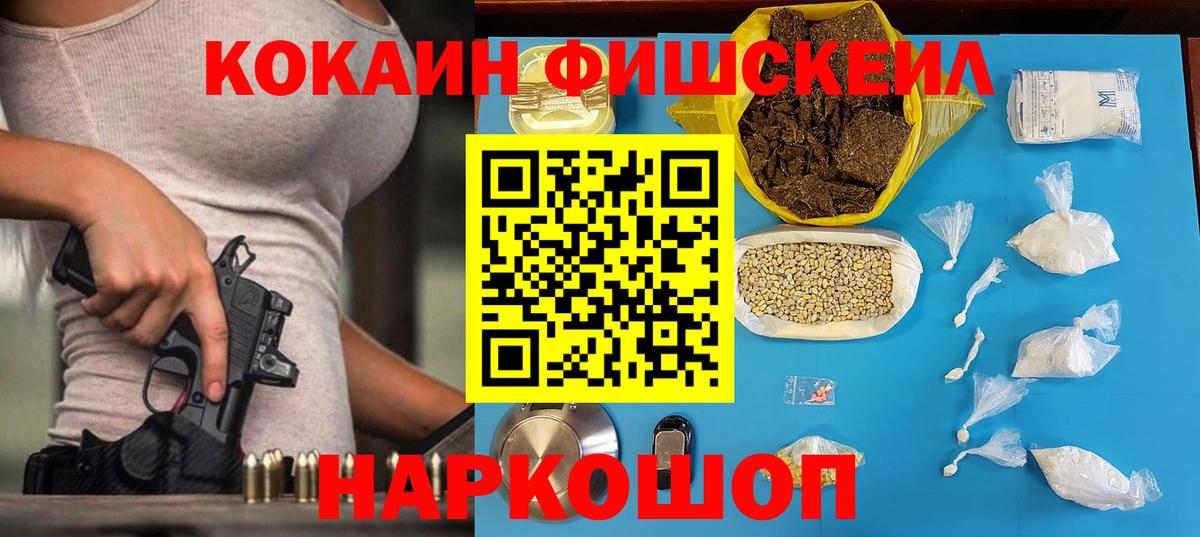 COCAIN Fish Scale  Кокаин Columbia  цены   Вход с VPN  Находка  COCAIN 