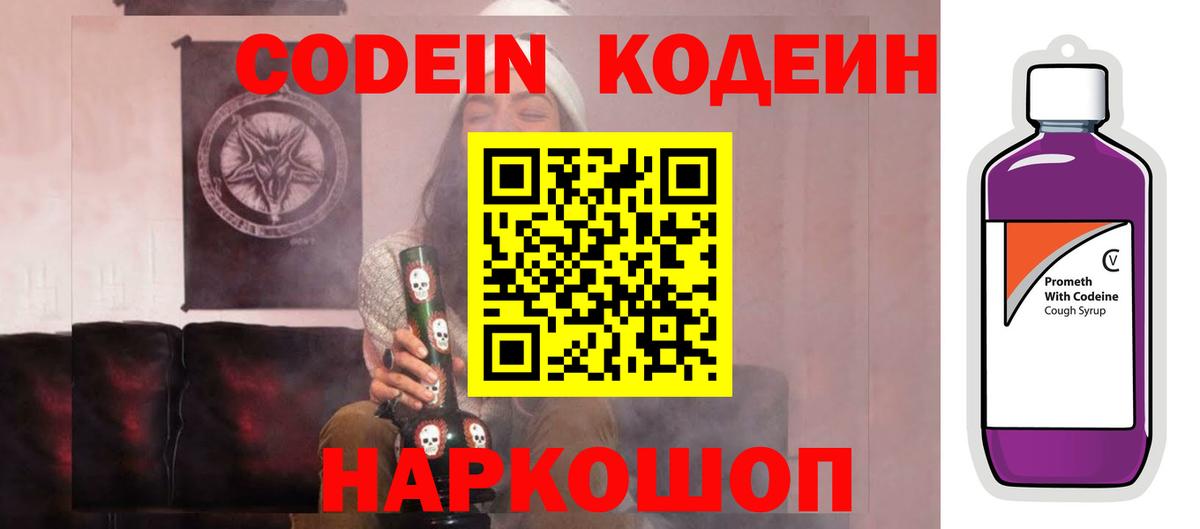 Кодеин напиток Lean (лин) Находка