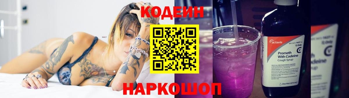 Находка  Codein напиток Lean (лин)  Вход с VPN 