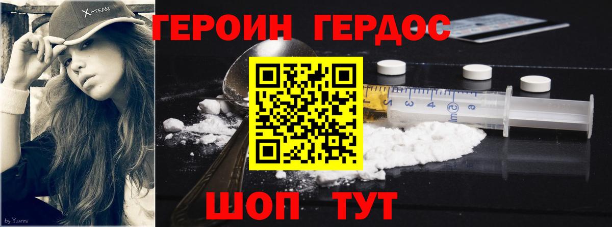 Героин Heroin  Вход с VPN  Находка 