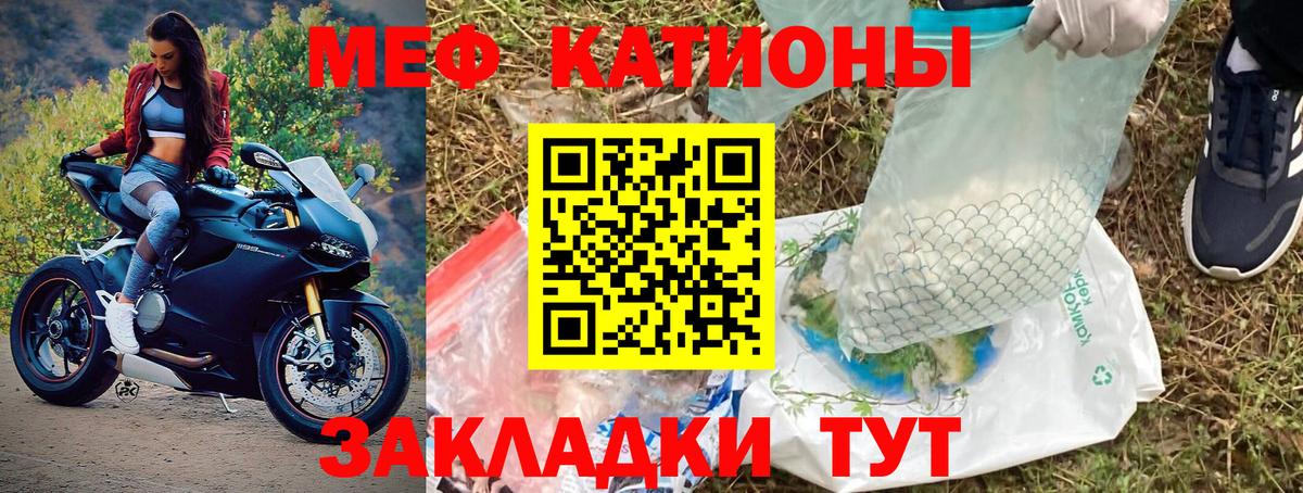 Меф  МЕФ VHQ  Вход с VPN  Меф mephedrone  МЯУ-МЯУ  Находка 