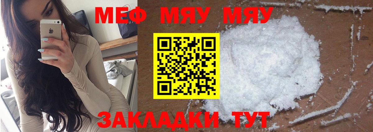 Меф мука Находка
